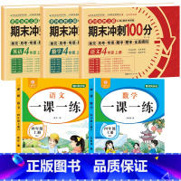 [全5册]语数英试卷+语数一课一练 小学四年级 [正版]四年级上册试卷测试卷全套人教版语文数学英语专项训练人教小学4语数