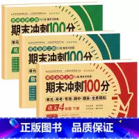 [四年级下册]语文+数学+英语 小学四年级 [正版]四年级上册试卷测试卷全套人教版语文数学英语专项训练人教小学4语数英单