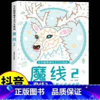 [单本]魔线②(适合7-9岁) [正版]抖音同款魔线专注力训练左右脑开发思维训练书迷宫书籍幼儿园高难度小学生2-3一6-