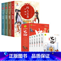 [全套10册]四大名著+给孩子的史记 [正版]四大名著连环画全套4册 西游记三国演义水浒传红楼梦儿童绘本小学生版漫画书原