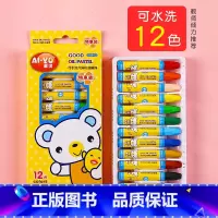 [12色 环保优质油画棒] [正版]儿童涂色绘本画画本2-4幼儿园宝宝启蒙3到6岁图画册蜡笔涂鸦着色本5涂色书美术学图画