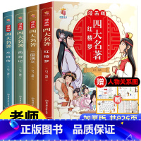 [全套4册]四大名著 [正版]四大名著连环画全套4册 西游记三国演义水浒传红楼梦儿童绘本小学生版漫画书原著三四五六年级课