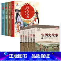 [全套10册]四大名著+中国历史故事 [正版]四大名著连环画全套4册 西游记三国演义水浒传红楼梦儿童绘本小学生版漫画书原