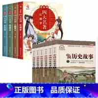 [全套10册]四大名著+中国历史故事 [正版]四大名著连环画全套4册 西游记三国演义水浒传红楼梦儿童绘本小学生版漫画书原