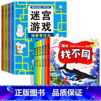 [全8册]迷宫游戏+找不同 [正版]全套4册迷宫专注力训练书 儿童益智迷宫游戏书 3-5-6岁以上走迷宫的书大冒险迷宫图