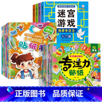 [全12册]迷宫游戏+全脑训练贴纸+专注力训练贴纸 [正版]全套4册迷宫专注力训练书 儿童益智迷宫游戏书 3-5-6岁以