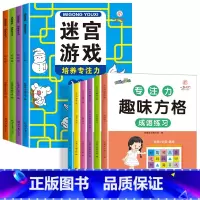 [全10册]迷宫游戏+趣味方格 [正版]全套4册迷宫专注力训练书 儿童益智迷宫游戏书 3-5-6岁以上走迷宫的书大冒险迷