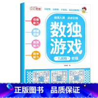 数独游戏 九宫格 初级 [正版]全4册 数独游戏书 儿童迷宫专注力训练思维逻辑注意力训练书籍3-6-8-10-12岁走迷