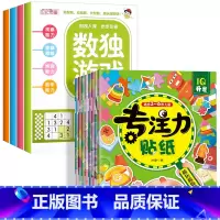 [全14册]数独游戏+专注力训练贴纸 [正版]全4册 数独游戏书 儿童迷宫专注力训练思维逻辑注意力训练书籍3-6-8-1