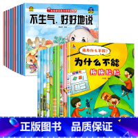 [20册]情绪管理+为什么不能 [正版]幼儿园绘本阅读 老师儿童情绪管理与性格培养10册3–6岁幼儿财商启蒙逆商教育睡前