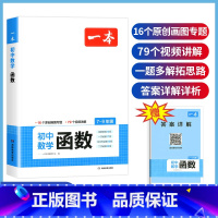 [7-9年级通用]初中数学函数 初中通用 [正版]七年级数学压轴题 初中数学有理数方程初一必刷题上册人教版解题技巧方法思