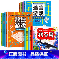 [全12册]迷宫游戏+数独游戏+找不同 [正版]全套4册迷宫专注力训练书 儿童益智迷宫游戏书 3-5-6岁以上走迷宫的书