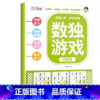 数独游戏 四宫格 [正版]全4册 数独游戏书 儿童迷宫专注力训练思维逻辑注意力训练书籍3-6-8-10-12岁走迷宫幼儿