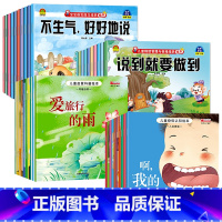 [40册]情绪+性格+科普+认知 [正版]幼儿园绘本阅读 老师儿童情绪管理与性格培养10册3–6岁幼儿财商启蒙逆商教育睡