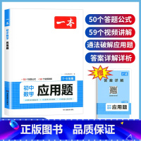 [7-9年级通用]初中数学应用题 初中通用 [正版]七年级数学压轴题 初中数学有理数方程初一必刷题上册人教版解题技巧方法