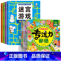 [全8册]迷宫游戏+专注力训练贴纸 [正版]全套4册迷宫专注力训练书 儿童益智迷宫游戏书 3-5-6岁以上走迷宫的书大冒