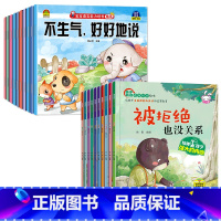 [20册]情绪管理+逆商培养 [正版]幼儿园绘本阅读 老师儿童情绪管理与性格培养10册3–6岁幼儿财商启蒙逆商教育睡前故