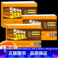 [人教版]政治+历史 九年级上 [正版]2024新版五年中考三年模拟九年级上册测试卷全套5年中考3年模拟七八年级下册语文