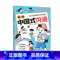 漫画中国式沟通 [正版]抖音同款漫画中国式沟通儿童沟通能力培养回话智慧社交礼仪书籍好好接话人情世故沟通艺术即兴演讲口才提