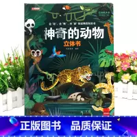 [正版]3d立体科普有声书 动物翻翻书 儿童版动物百科全书大百科 幼儿动物王国大探秘少儿绘本3-6岁大象老虎昆虫恐龙书玩