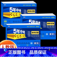 [人教版]地理 八年级上 [正版]2024新版五年中考三年模拟八年级上册测试卷全套5年中考3年模拟七九年级下册语文数学英