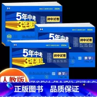 [人教版]地理+生物 八年级上 [正版]2024新版五年中考三年模拟八年级上册测试卷全套5年中考3年模拟七九年级下册语文