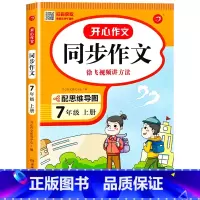 [国一上]同步作文 国一 [正版]2023新版 国一上册语文同步作文人教版 初一7上学期教科书同步练习簿作文高分范文精选