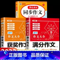 [国一上]同步作文+获奖作文+满分作文 国一 [正版]2023新版 国一上册语文同步作文人教版 初一7上学期教科书同步练