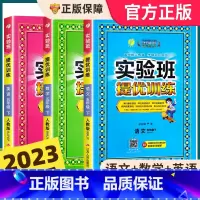 [人教版]数学 五年级下 [正版]2023春新版五年级下册实验班提优训练小学5年级下语文数学英语全套人教版苏教版北师大译