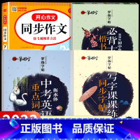 [国一上]同步作文+七上同步字帖+古诗文字帖+英语字帖 国一 [正版]2023新版 国一上册语文同步作文人教版 初一7上