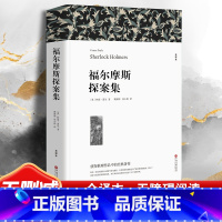 [正版]大侦探福尔摩斯探案全集 柯南道尔著 原著全译本中文版 世界经典侦探推理小说系列破案悬疑故事 小学生初中生成人课外