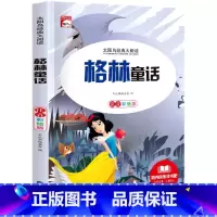 格林童话 [正版]格林童话 注音彩绘版 快乐读书吧 小学生课外阅读书籍世界经典童话阅读故事书7-10岁一二年级上册三年级