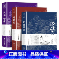 [国学经典3册]道德经+论语+大学 [正版]唐诗三百首 宋词三百首 全集完整版无删减300首 带注释译文赏析附插图 中国