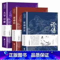 [国学经典3册]道德经+论语+大学 [正版]唐诗三百首 宋词三百首 全集完整版无删减300首 带注释译文赏析附插图 中国