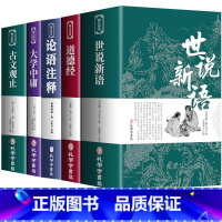 [国学经典5册] [正版]唐诗三百首 宋词三百首 全集完整版无删减300首 带注释译文赏析附插图 中国传统文化国学启蒙诗