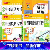 [二年级上 4册]看图写话全套+阅读理解 小学二年级 [正版]2022新版看图写话二年级上册人教版小学生看图写话专项训练