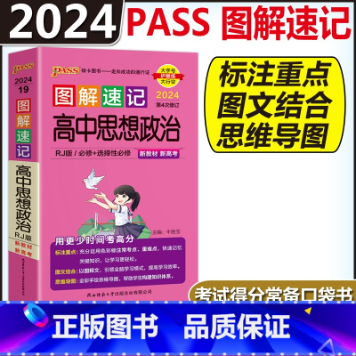 高中政治 高中通用 [正版]图解速记高中语文数学物理化学生物政治历史地理英语词汇单字语法文言文古诗文基础知识点总结大全必