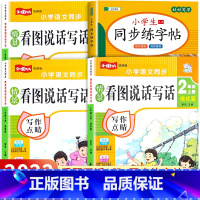 [二年级上 4册]看图写话全套+同步字帖 小学二年级 [正版]2022新版看图写话二年级上册人教版小学生看图写话专项训练