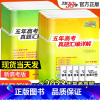 数物化生 4本 2024新高考版 [正版]2024版新高考全国卷五年真题高中语文数学英语物理化学生物政治历史地理高考真题