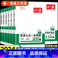一本高中英语 [高二2本]七合一+听力(新高考) [正版]2024新版一本高中英语高一高二高考阅读理解与完形填空专项五合