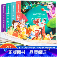 [全4册]我的童话王国3D立体书 [正版]经典童话迪士尼立体书儿童3d立体书 白雪公主3d翻翻书儿童绘本3一6岁故事书