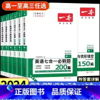 一本高中英语 [高考]听力模拟考场(新高考) [正版]2024新版一本高中英语高一高二高考阅读理解与完形填空专项五合一七