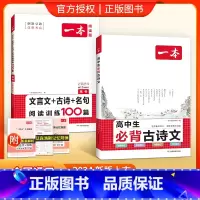 [高2-3套装]古诗文+文言文古诗名句训练 高中通用 [正版]高中必背古诗文全一册古诗词高一高二高三通用必修选择性必修古