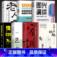 [全7册]中国人的规矩 高情商说话办事 [正版]抖音同款中国人的规矩书籍 人情世故社交礼仪为人处世求人办事会客商务应酬称