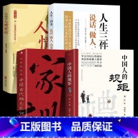 [全4册]规矩+家训+人情+人生 [正版]抖音同款中国人的规矩书籍 人情世故社交礼仪为人处世求人办事会客商务应酬称呼 中