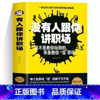我不是教你玩阴的 而是教你混职场 [正版]抖音同款2册 司马懿从龙套到主角 曹操一个能变的牛人 诸葛亮一个能算的牛人为人
