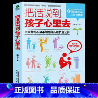 [正版]35元任选5本教育孩子的书把话说到孩子心里去亲子教育家教书籍儿童心理学教育书籍育儿书籍0-3-6岁如何说孩子才会