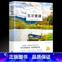 [正版]35元任选5本有声伴读 瓦尔登湖学生版世界经典文学小说名著名家名译原着原版全中文完整版图书课外知识读物书梭罗着小