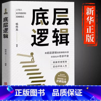 底层逻辑 [正版]抖音同款2册认知觉醒 底层逻辑 逻辑思维框架社交管理写给年轻人的开窍指南心理学知识入门书 认知与觉醒驱