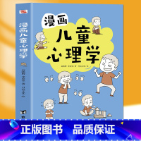 漫画儿童心理学 [正版]抖音同款孩子读得懂的漫画民法典+给孩子的第一本法律启蒙书+漫画儿童心理学 青少年法律启蒙常识普及